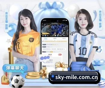sky-mile.com.cn的故事 - 体育资讯内容服务