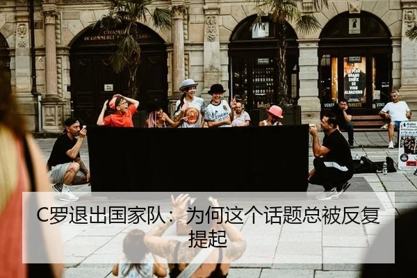 luo-tui-chu-guo-jia-dui-wei-he-zhe-ge-hua-ti-zong-bei-fan-fu-ti-qi-2-269.jpg